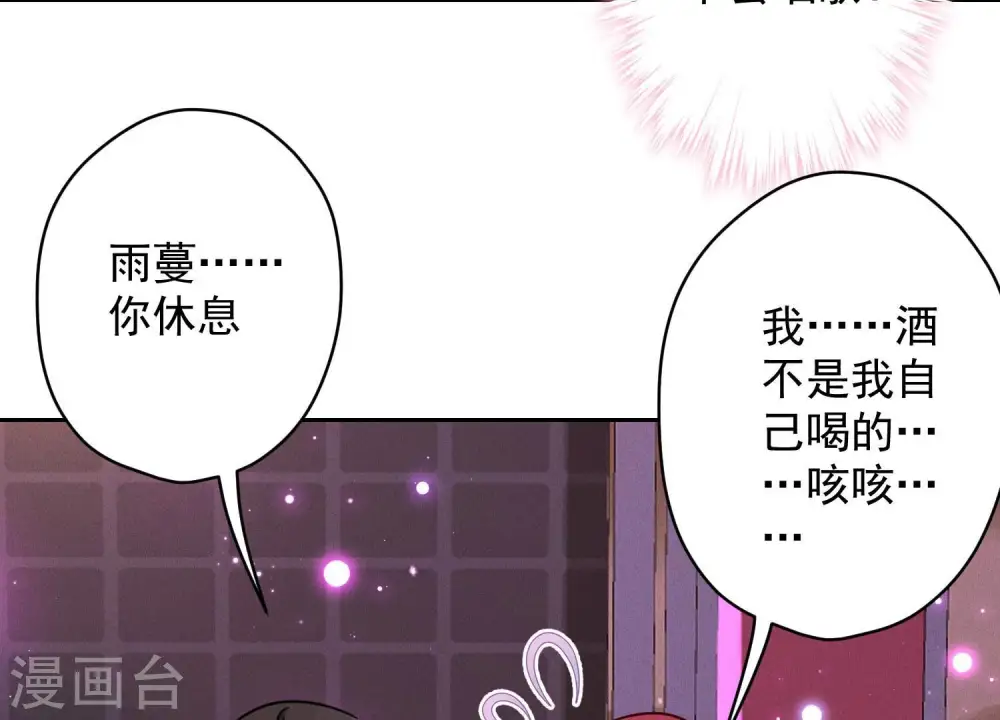 第148话 完美男神在身边 第64页