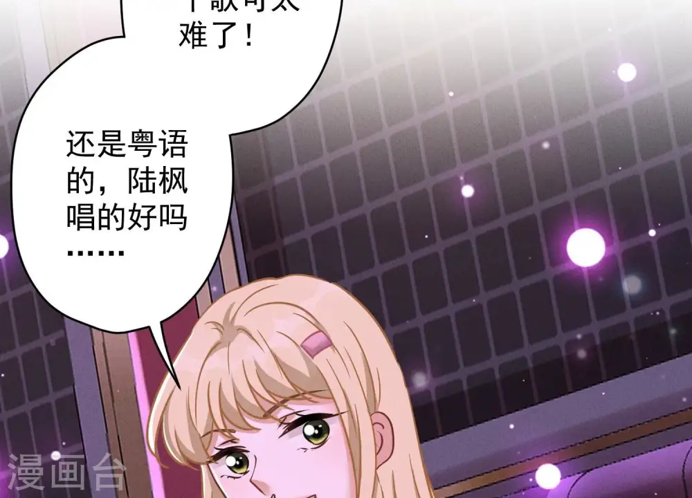 第148话 完美男神在身边 第69页