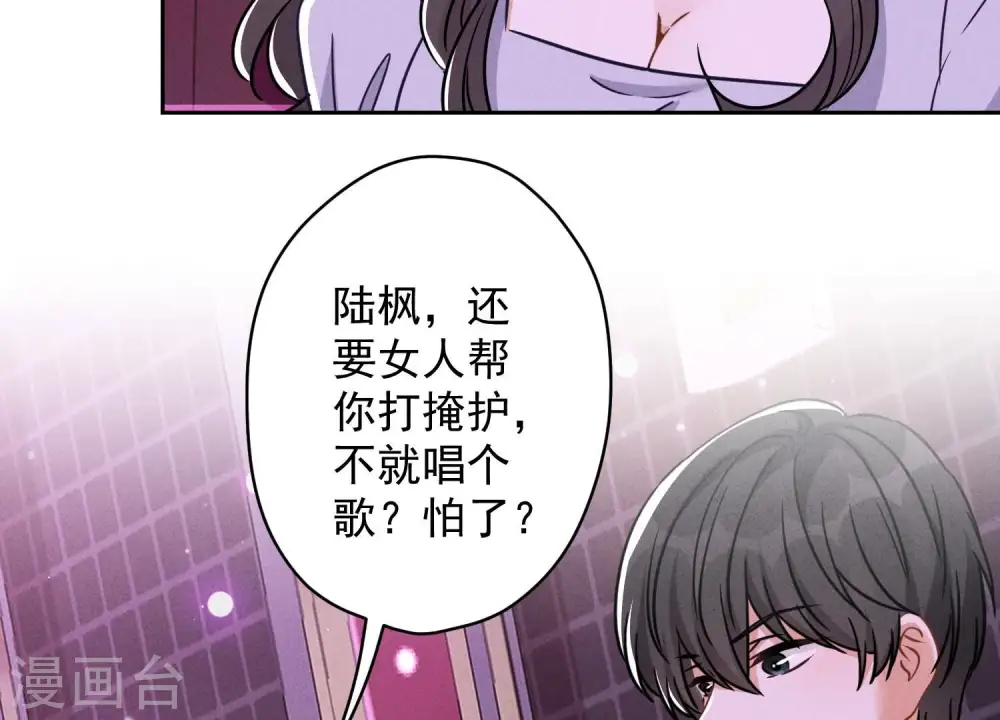 第148话 完美男神在身边 第76页