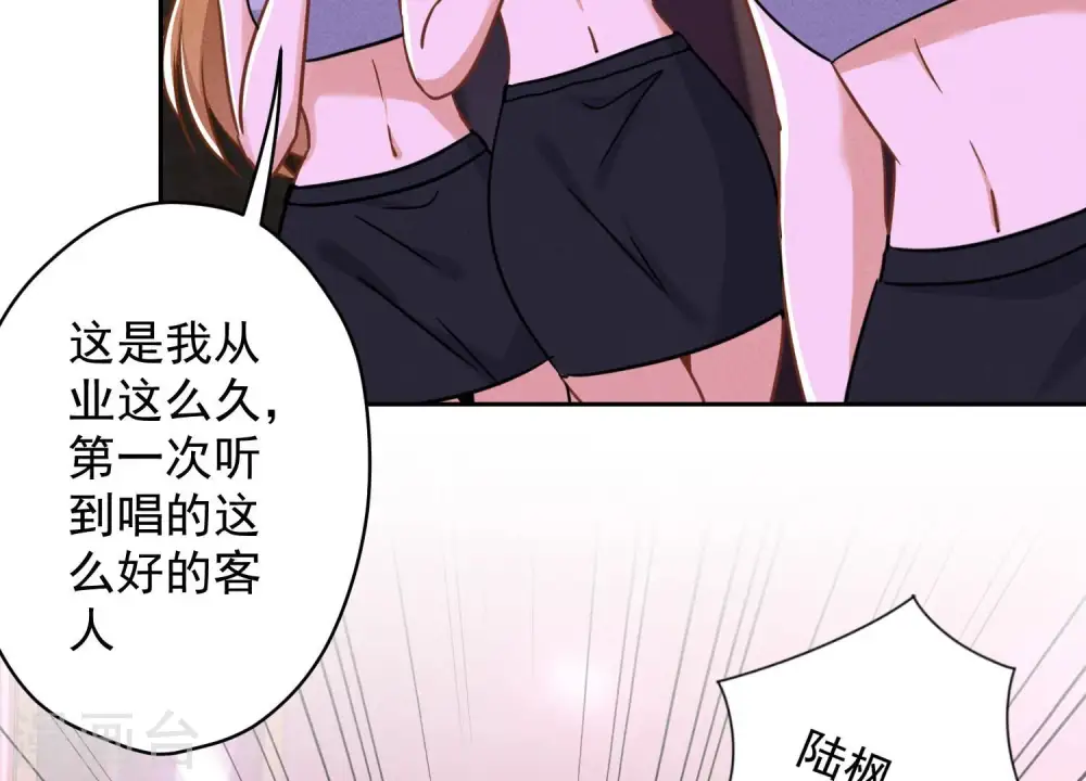 第148话 完美男神在身边 第85页