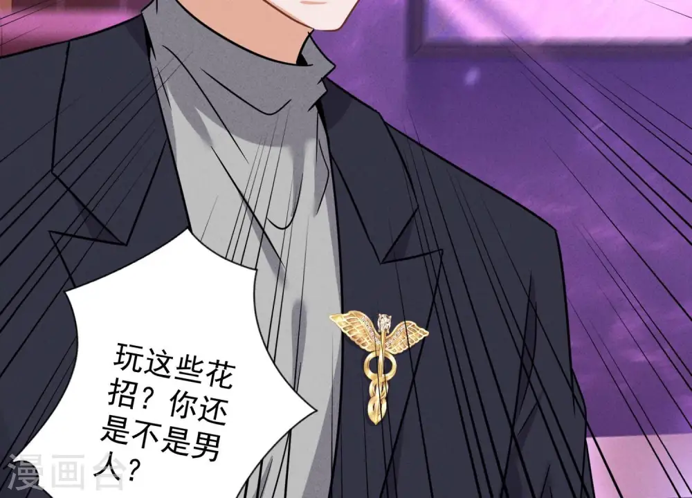 第148话 完美男神在身边 第87页