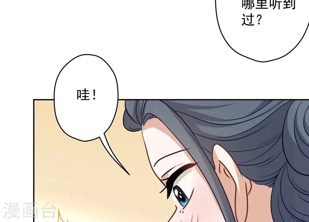 第147话 骑虎难下 第6页