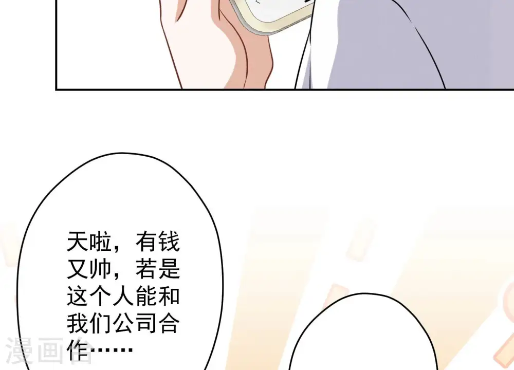 第147话 骑虎难下 第8页