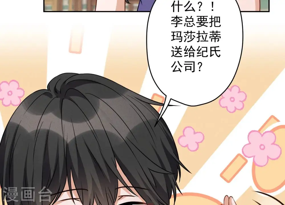 第147话 骑虎难下 第29页