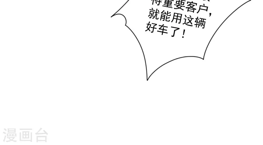 第147话 骑虎难下 第37页