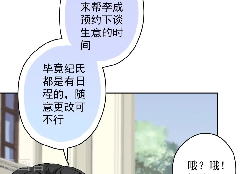 第147话 骑虎难下 第47页