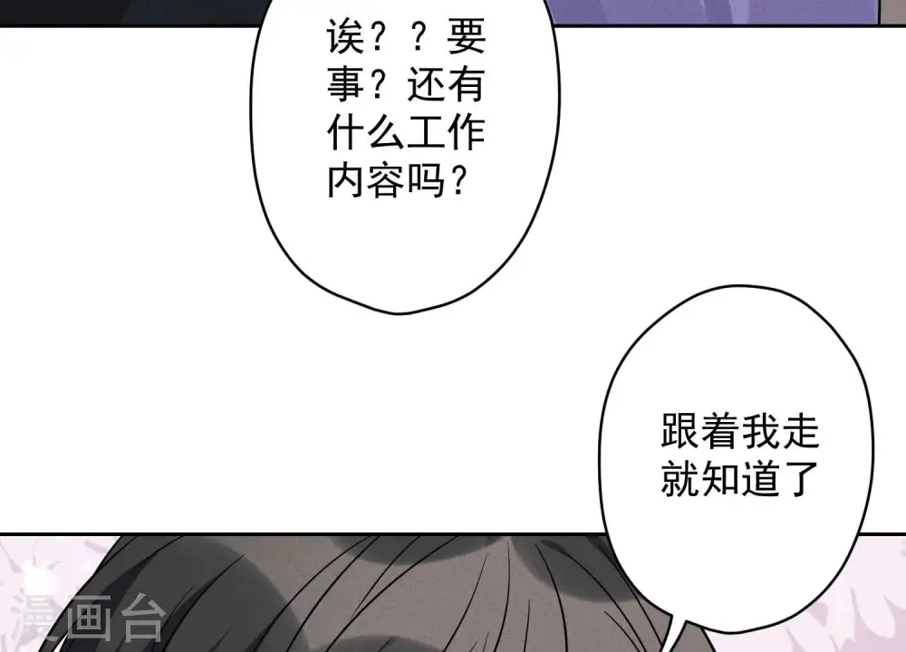 第147话 骑虎难下 第53页