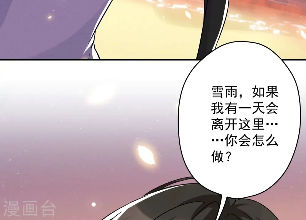 第147话 骑虎难下 第85页