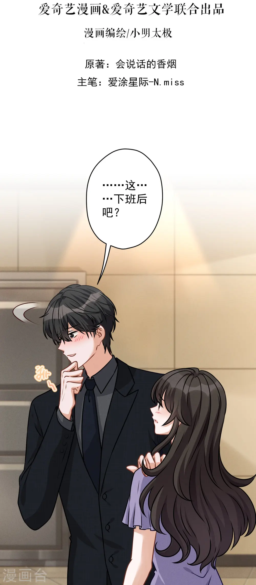 第145话 情难自禁 第2页