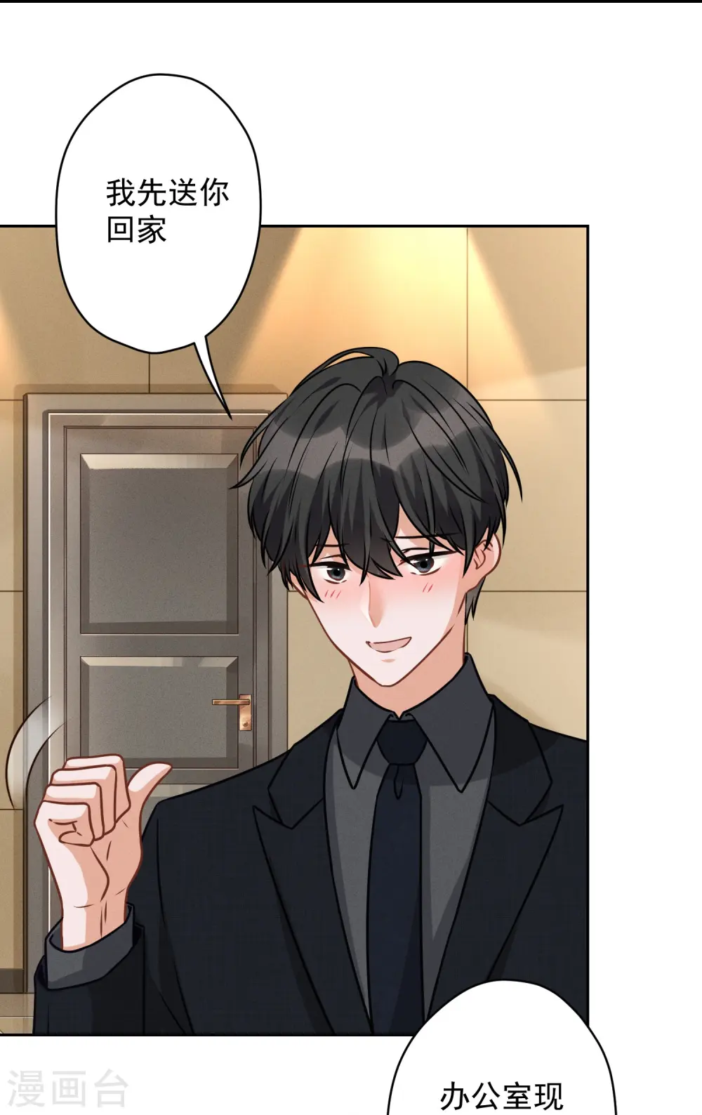 第145话 情难自禁 第3页