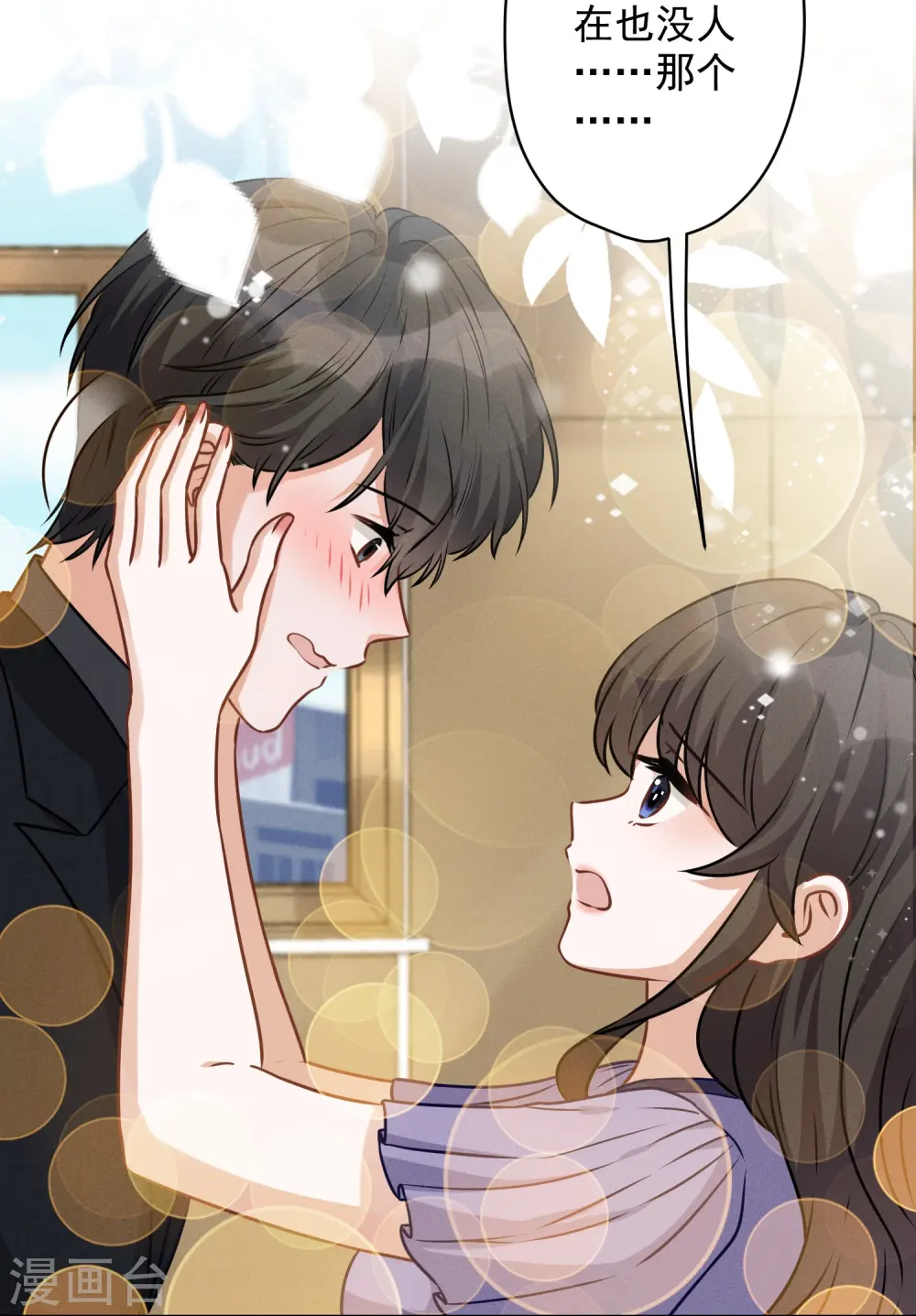 第145话 情难自禁 第4页