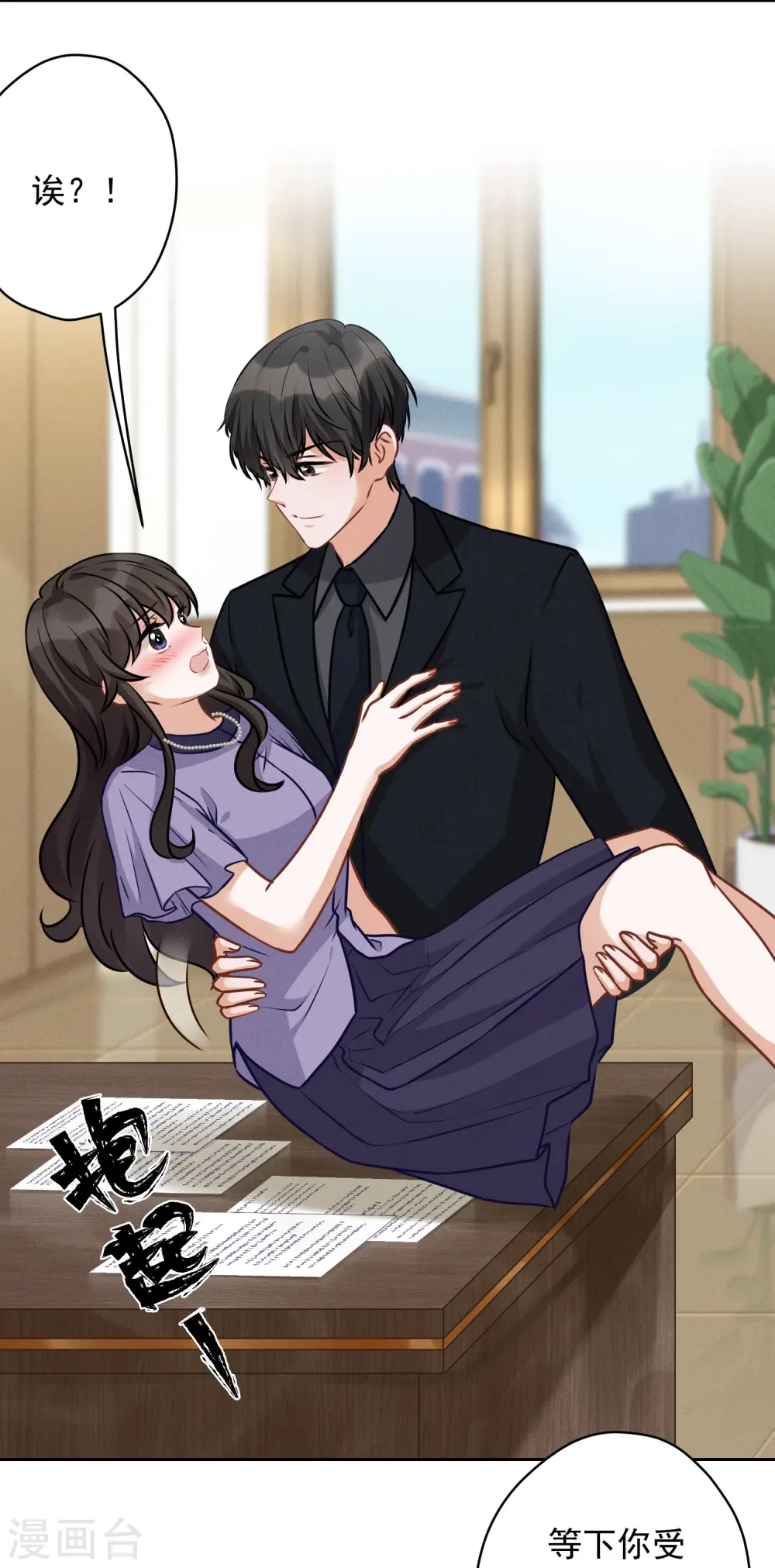 第145话 情难自禁 第7页