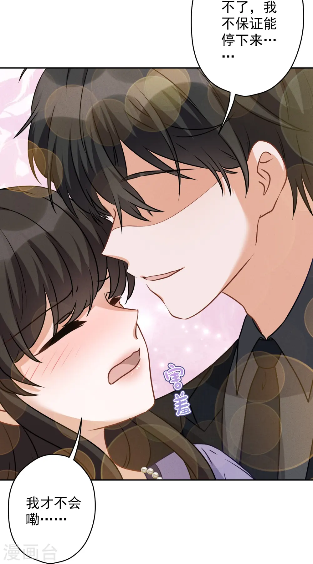 第145话 情难自禁 第8页