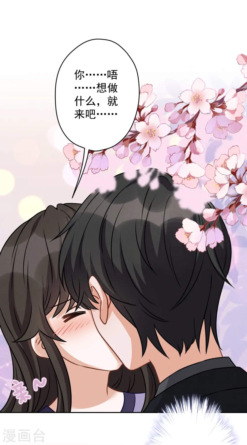 第145话 情难自禁 第9页