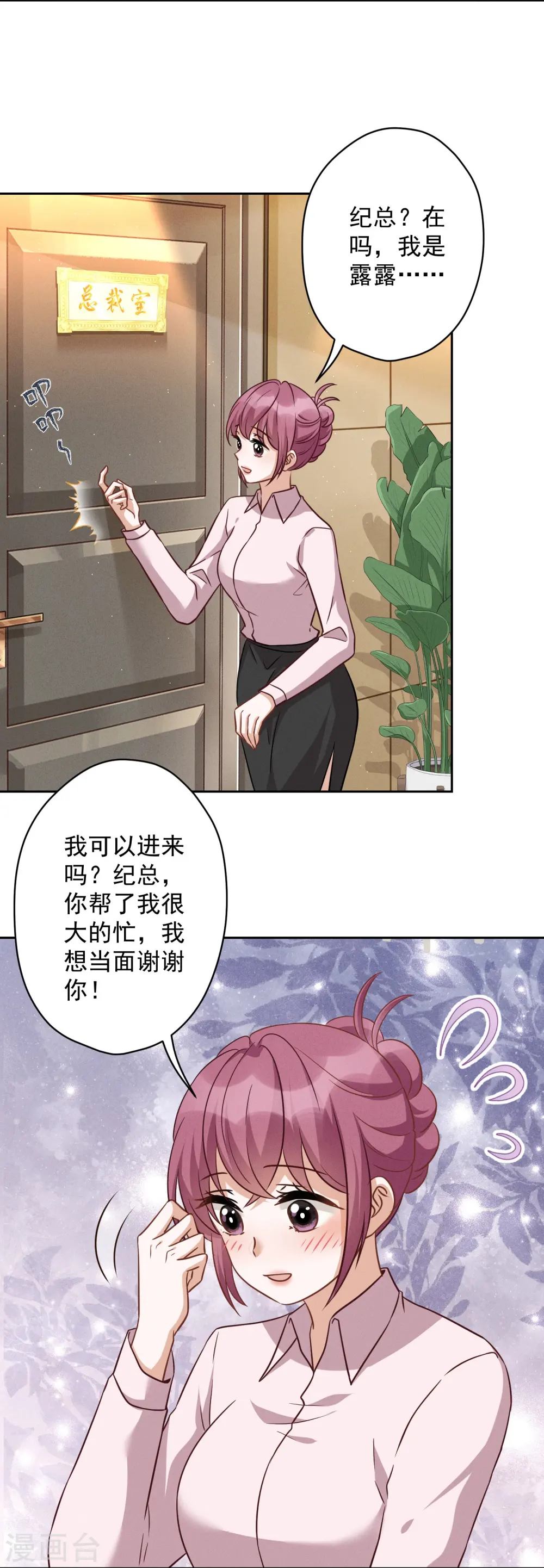 第145话 情难自禁 第12页
