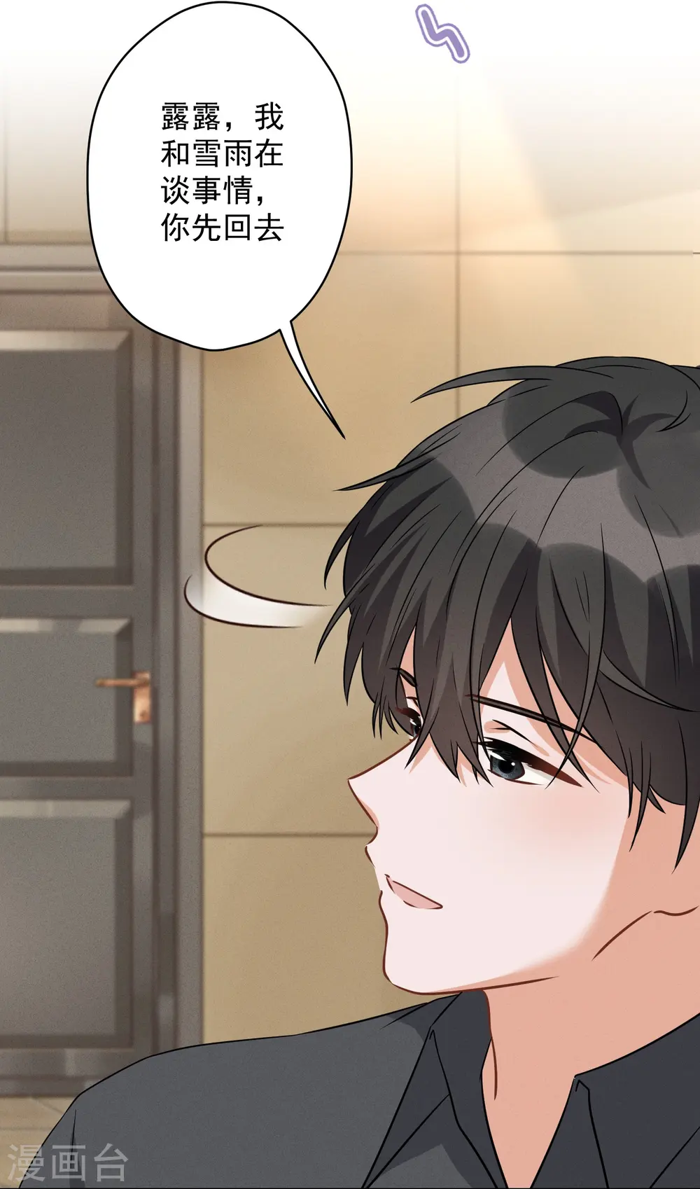第145话 情难自禁 第15页