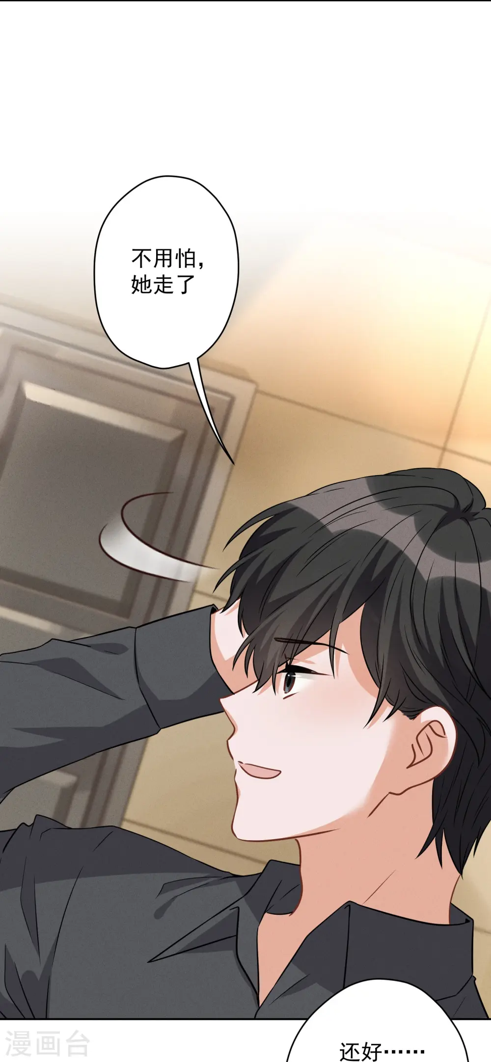 第145话 情难自禁 第18页