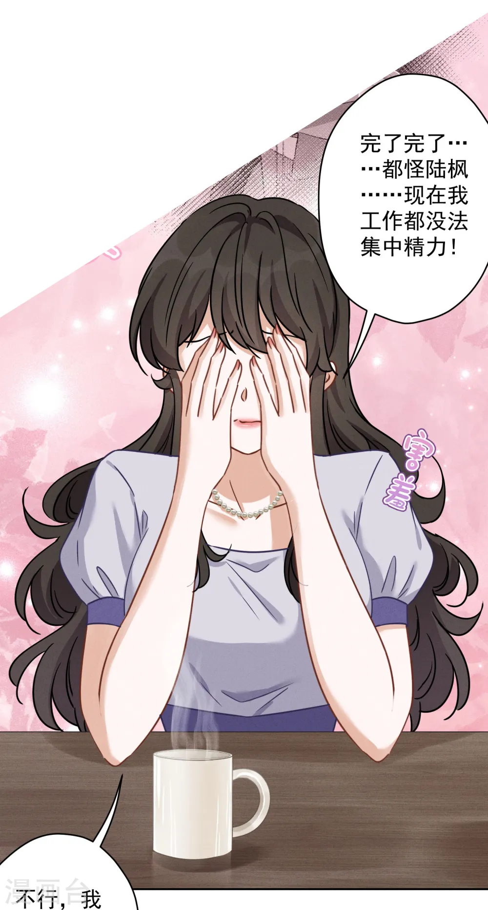 第146话 哪里来的情敌 第3页
