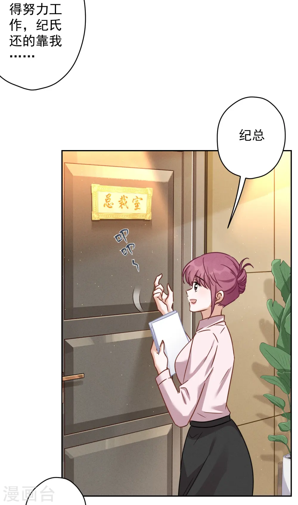 第146话 哪里来的情敌 第4页