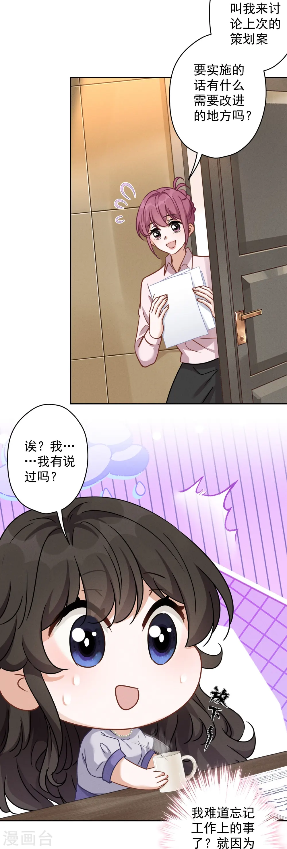 第146话 哪里来的情敌 第6页