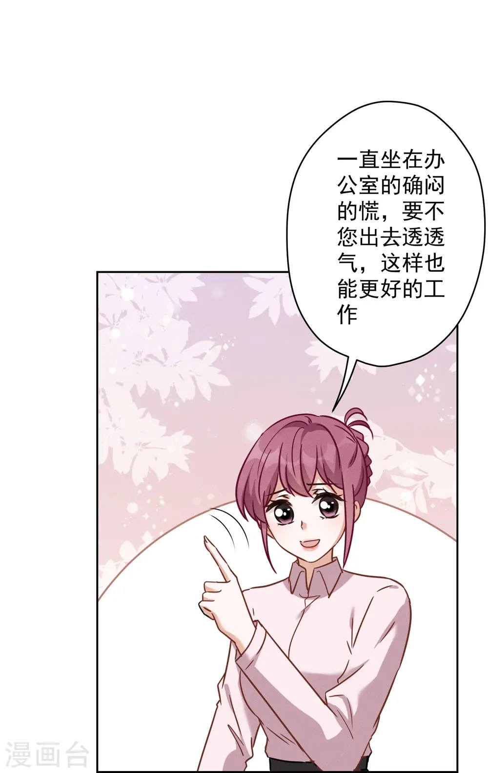 第146话 哪里来的情敌 第8页