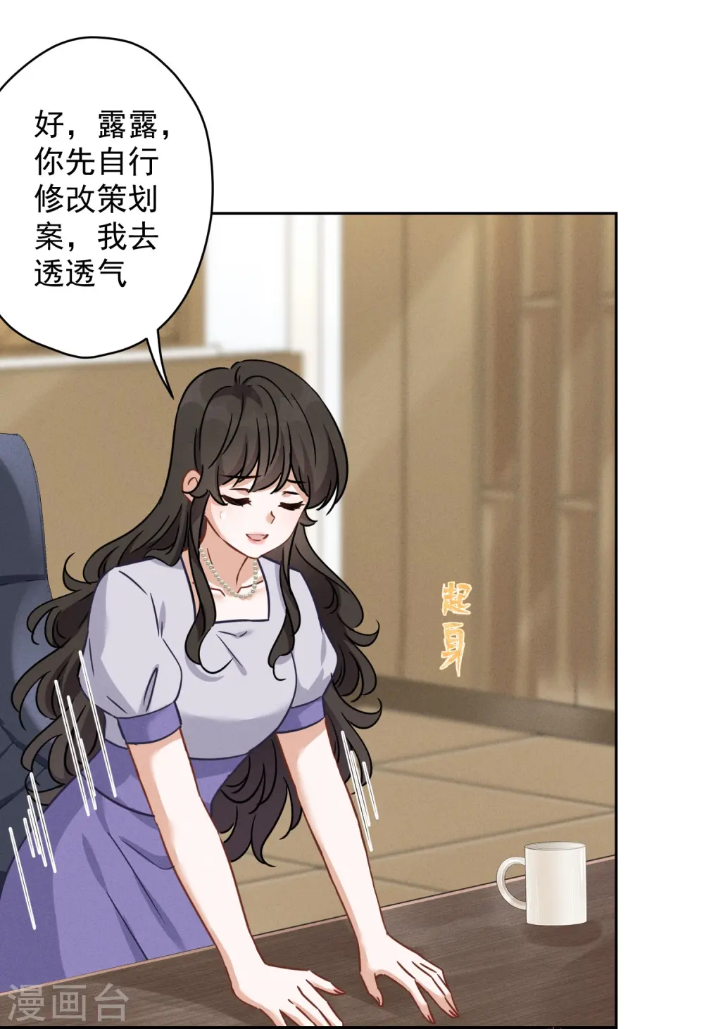 第146话 哪里来的情敌 第9页