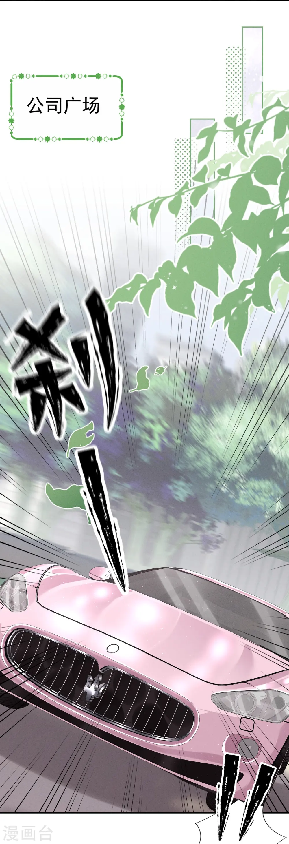 第146话 哪里来的情敌 第11页