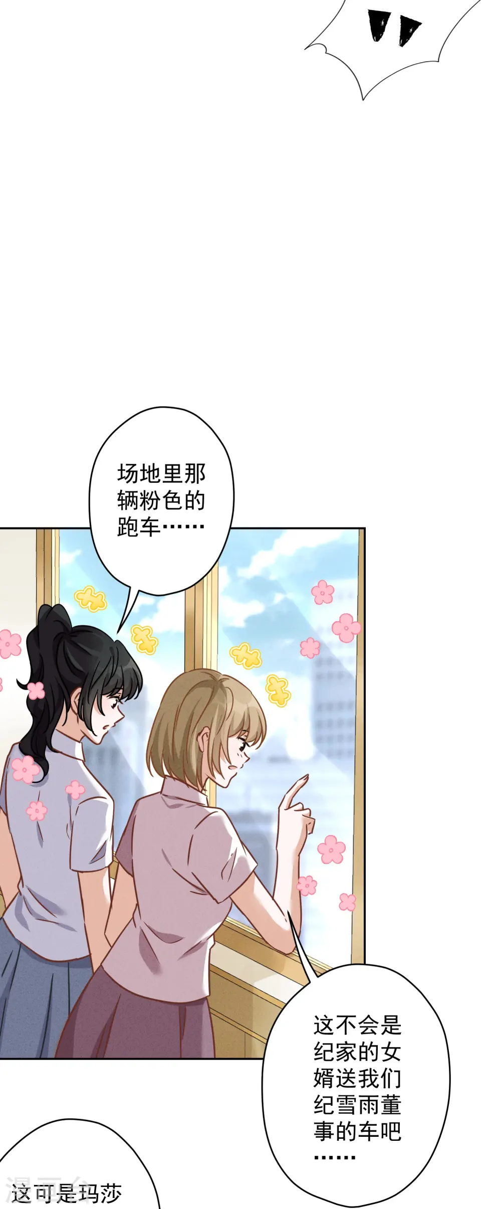 第146话 哪里来的情敌 第12页