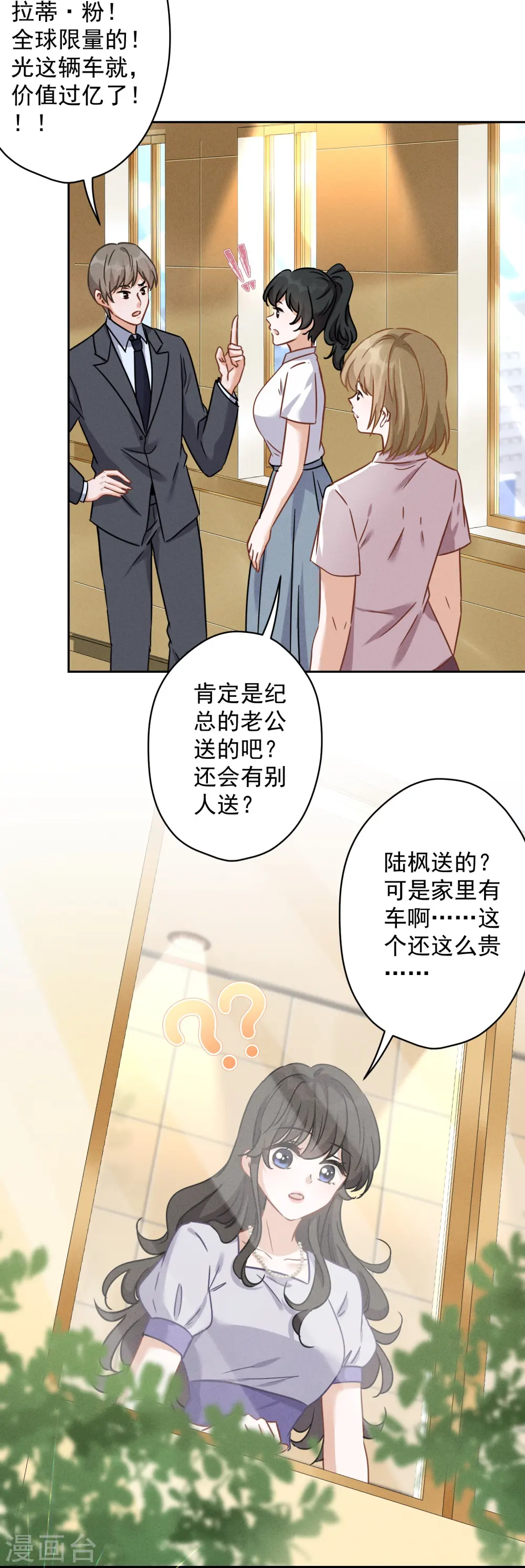 第146话 哪里来的情敌 第13页