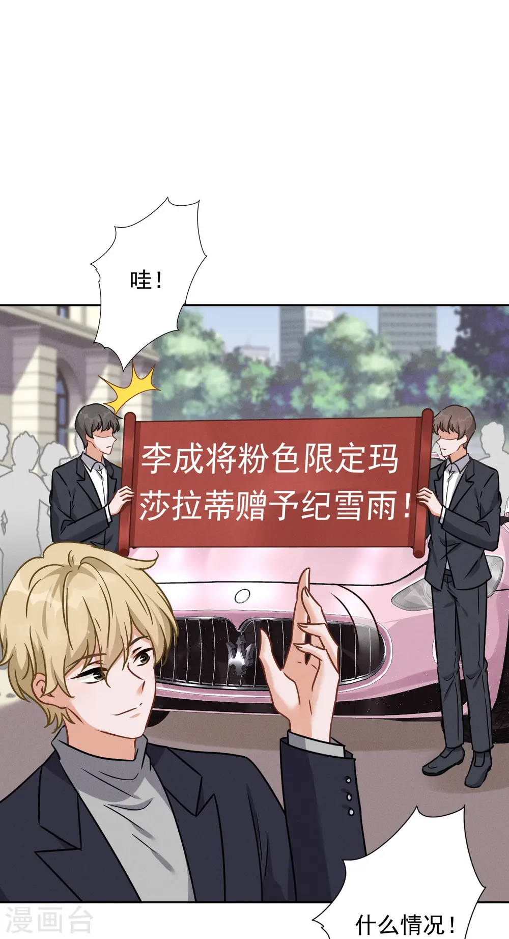 第146话 哪里来的情敌 第15页