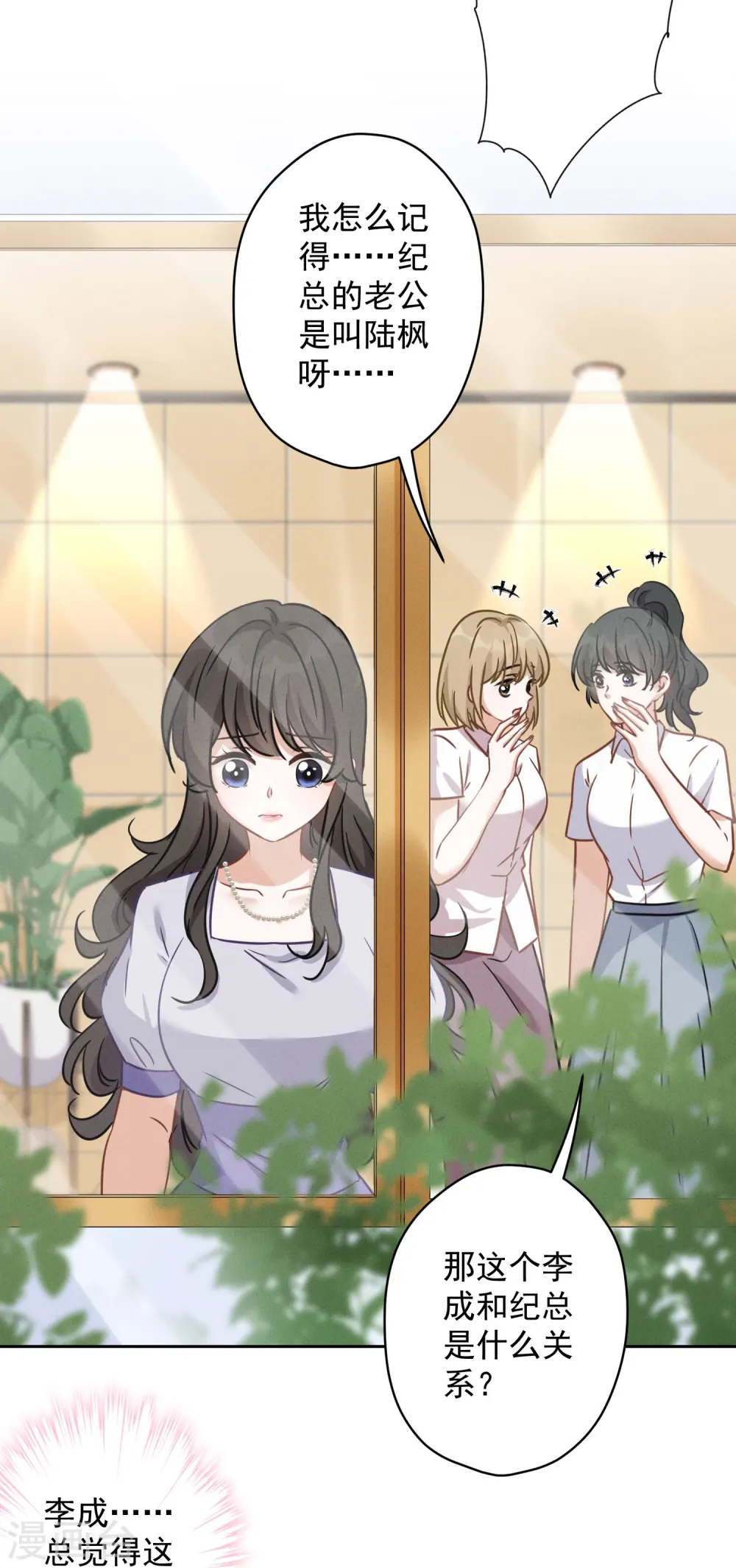 第146话 哪里来的情敌 第16页