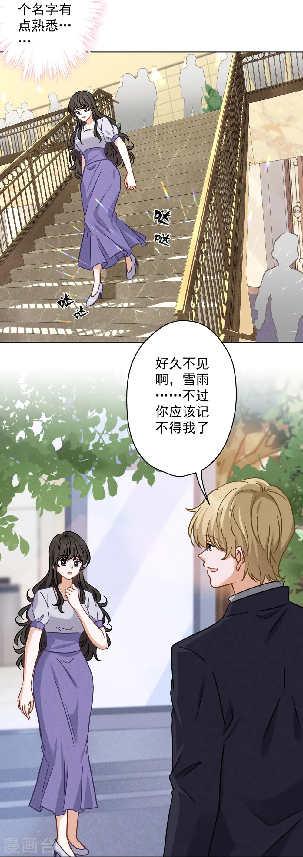第146话 哪里来的情敌 第17页