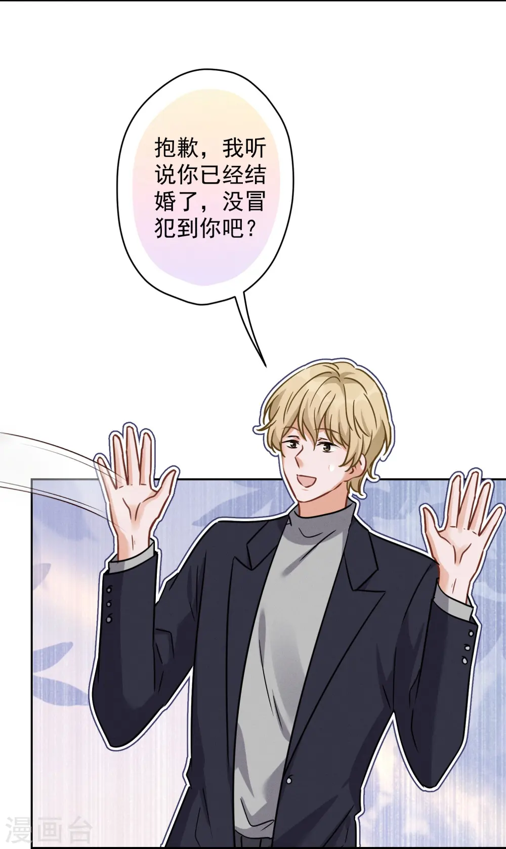 第146话 哪里来的情敌 第20页