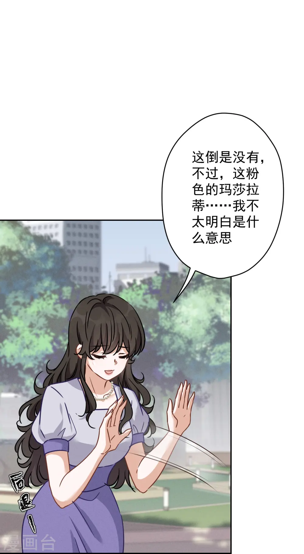 第146话 哪里来的情敌 第21页
