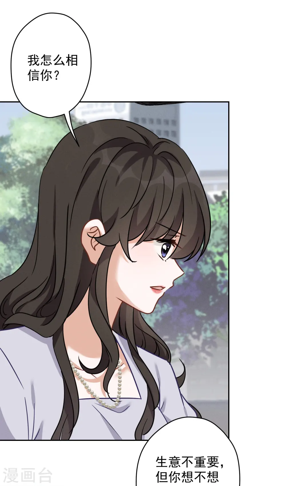 第146话 哪里来的情敌 第23页