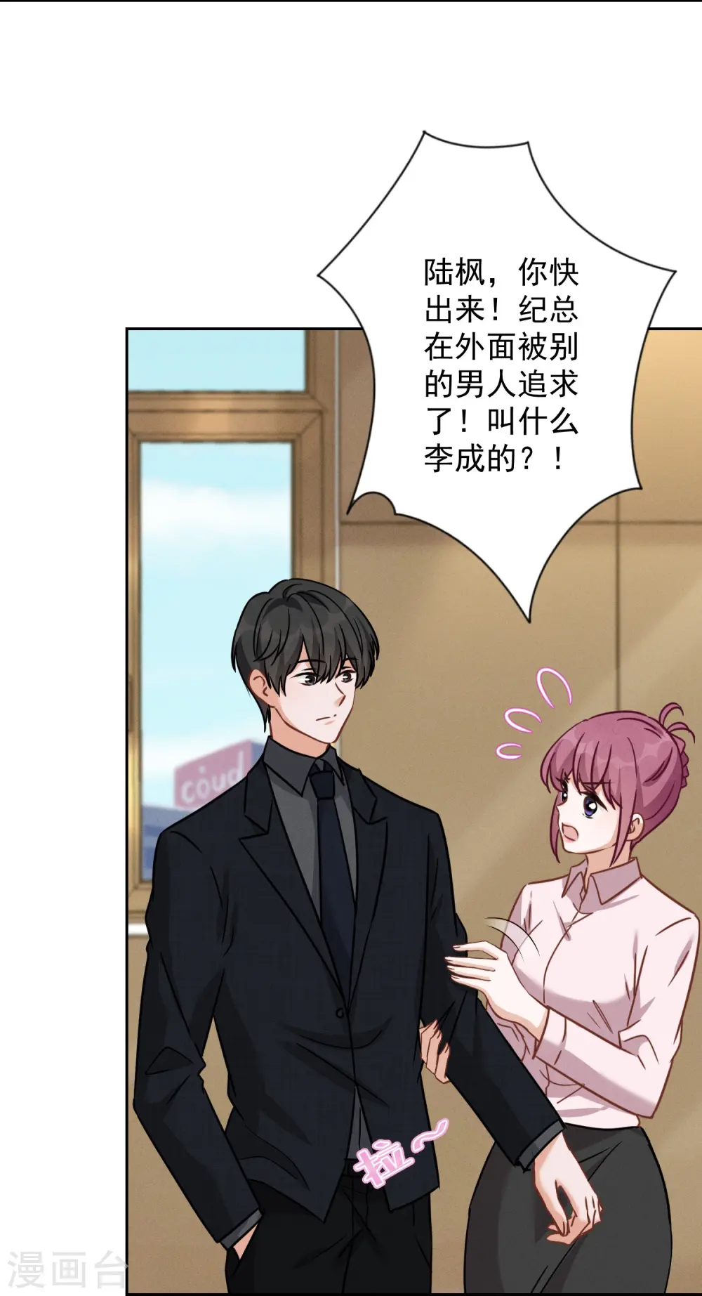 第146话 哪里来的情敌 第25页