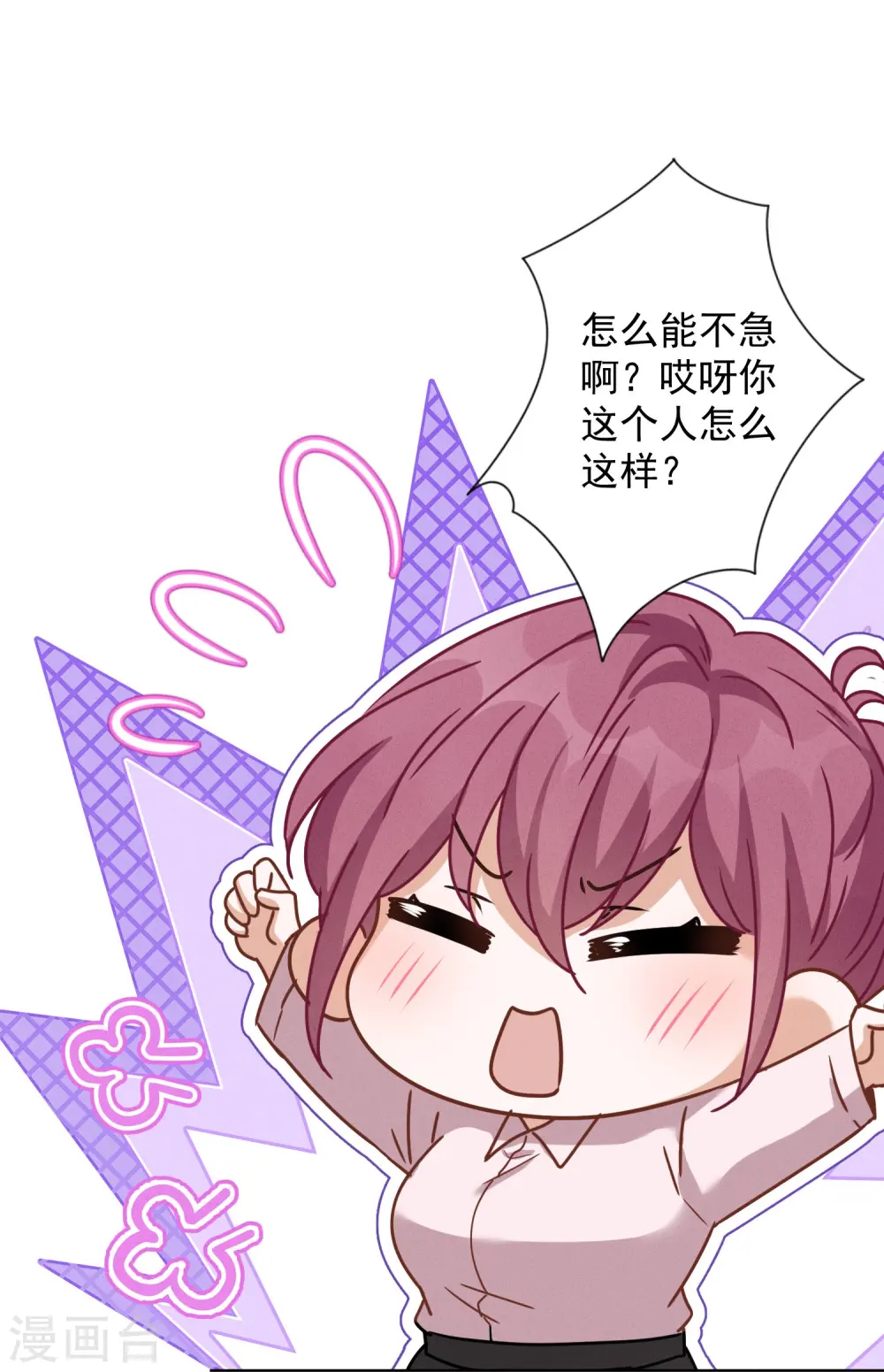 第146话 哪里来的情敌 第27页