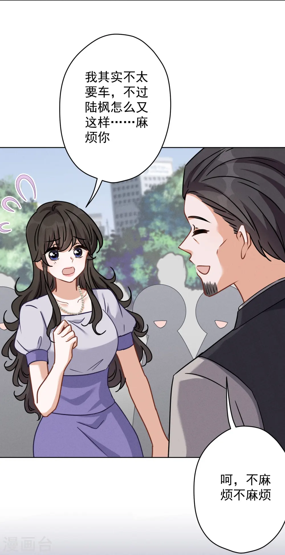 第146话 哪里来的情敌 第31页