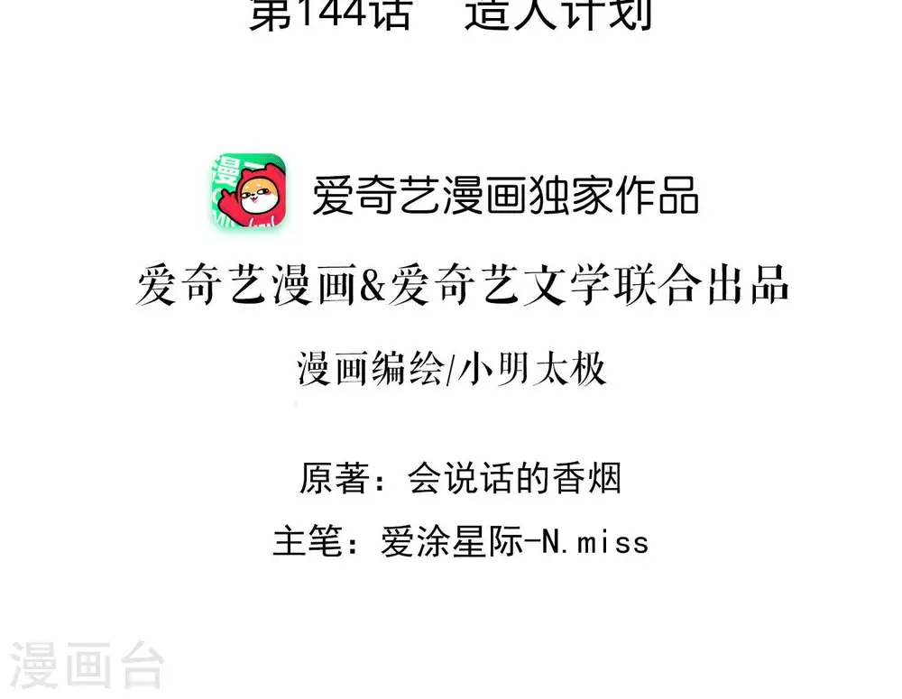 第144话 造人计划 第2页