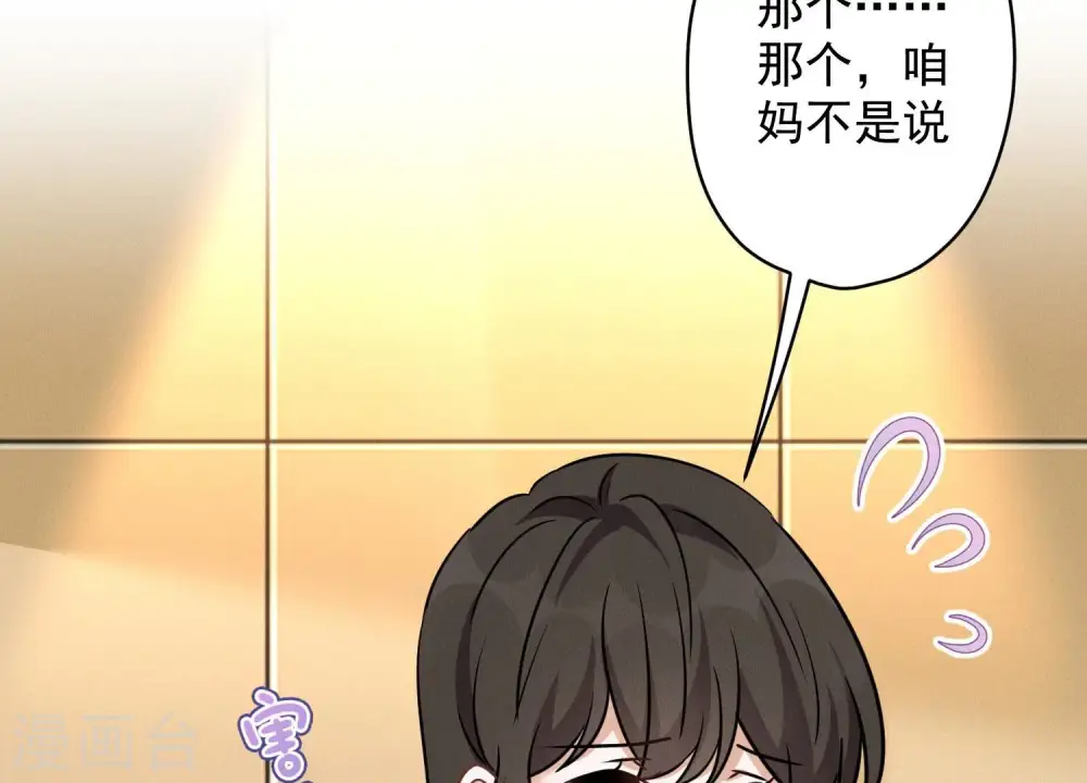 第144话 造人计划 第81页