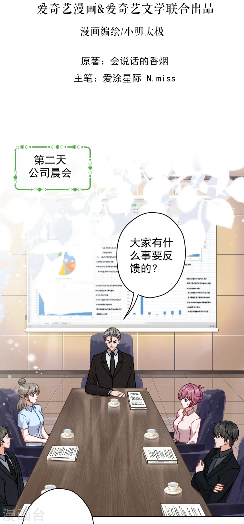 第143话 枪打出头鸟 第2页