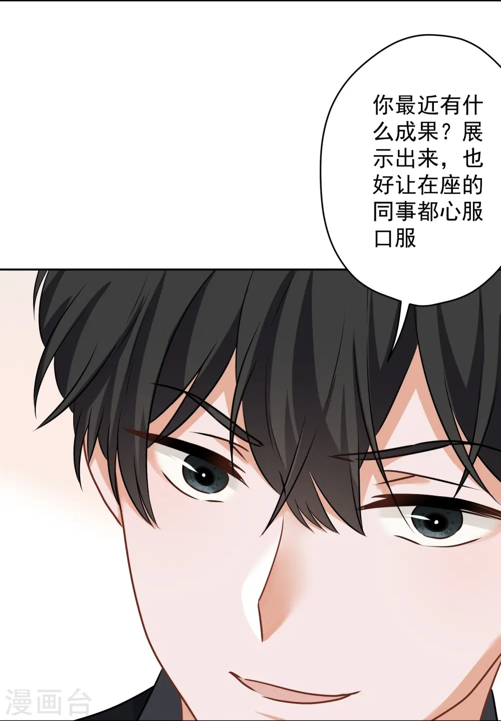 第143话 枪打出头鸟 第18页