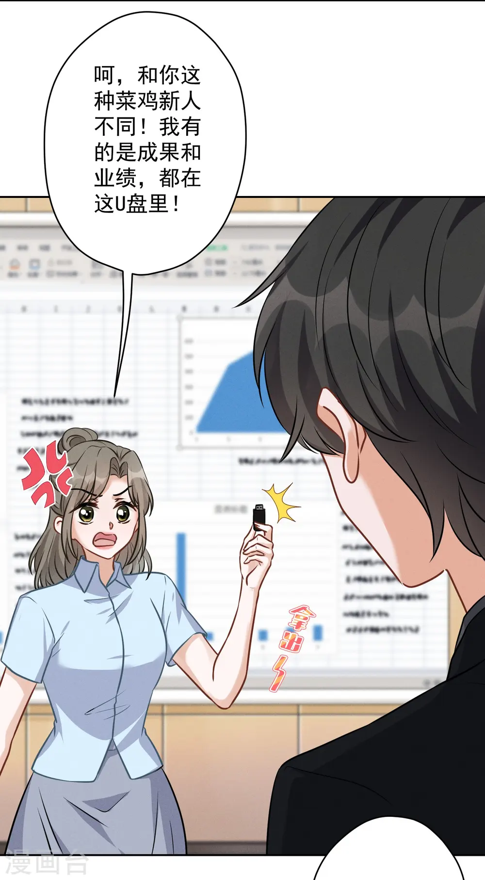 第143话 枪打出头鸟 第19页