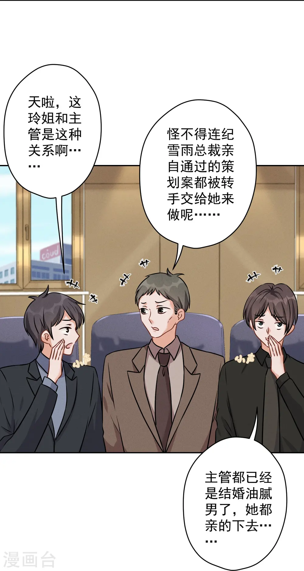 第143话 枪打出头鸟 第24页
