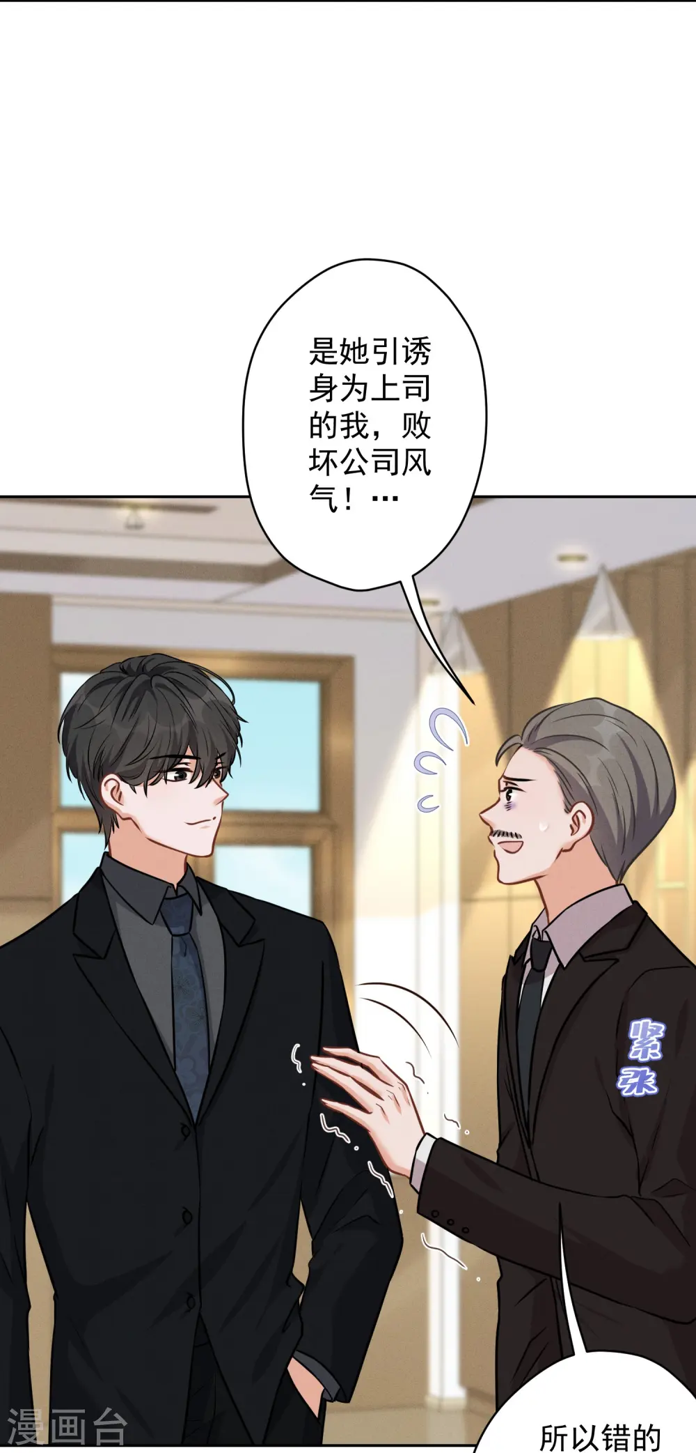 第143话 枪打出头鸟 第27页