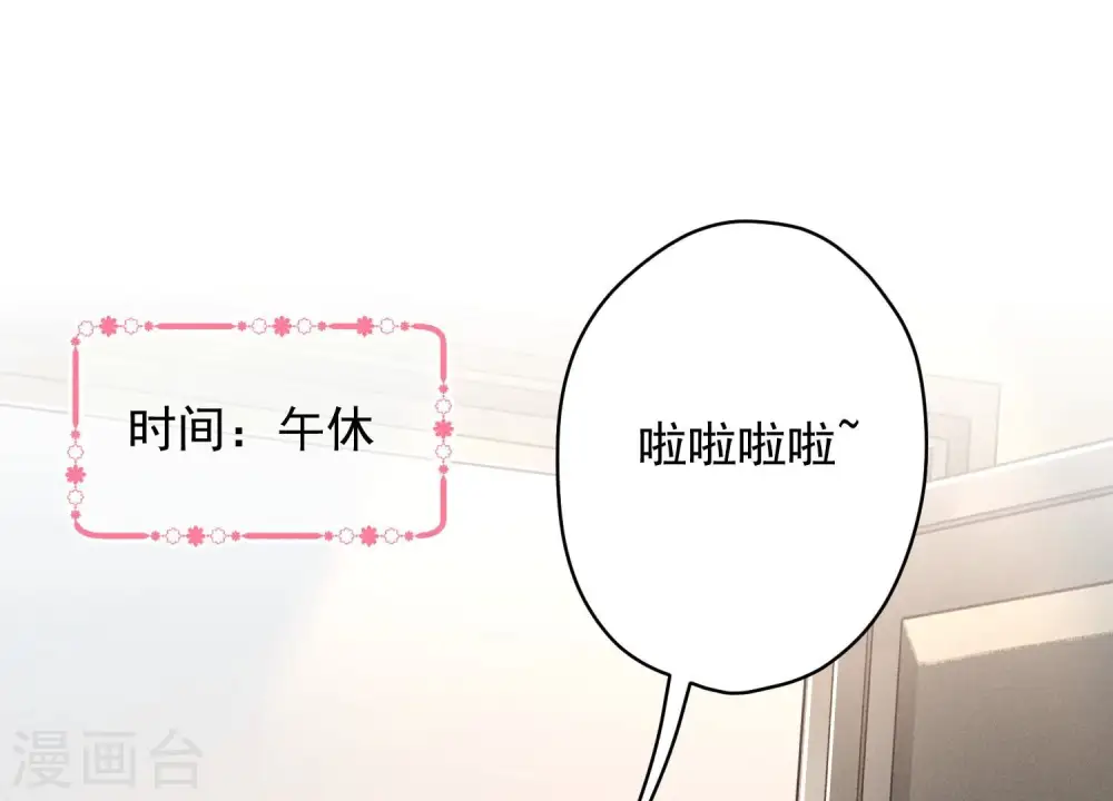 第142话 上司的秘密 第3页