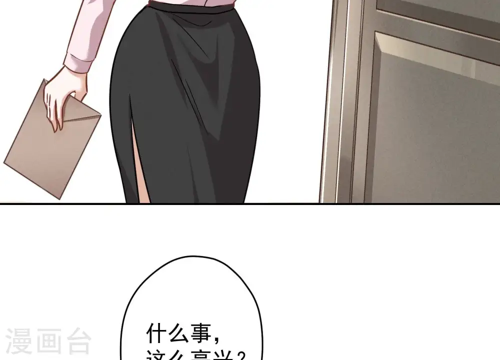 第142话 上司的秘密 第5页