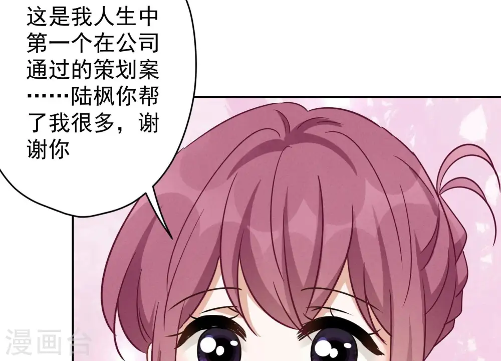 第142话 上司的秘密 第10页