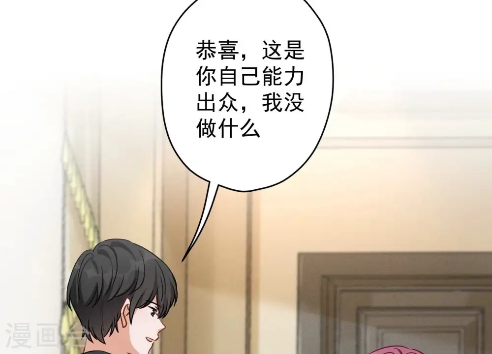 第142话 上司的秘密 第12页
