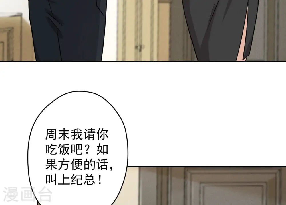 第142话 上司的秘密 第14页